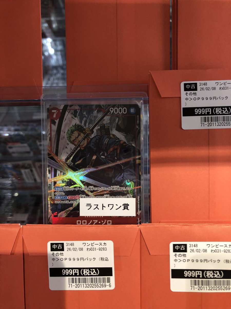 オリパ情報】 ワンピースオリジナルパック 全100口 999円 ラストワン賞