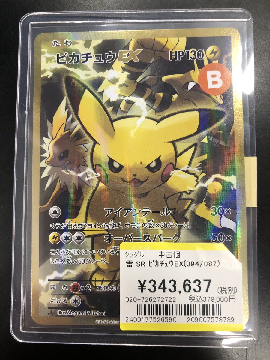 ⚡️⚡️⚡️【トレカ情報】⚡️⚡️⚡️ 本日こちらのカードを入荷