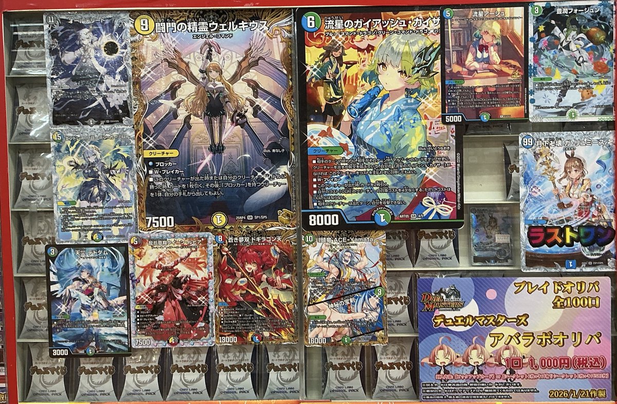 デュエマ 販売情報】 アバラボ特製‼ ✨デュエルマスターズアバラボ