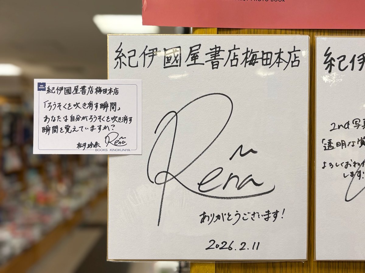 芸術】 #KADOKAWA #松井玲奈『#ろうそくを吹き消す瞬間』 直筆サイン