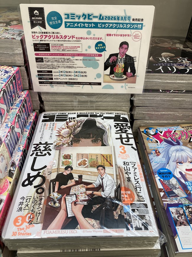 書籍入荷情報】 『コミックビーム2026年3月号』 本日入荷しました