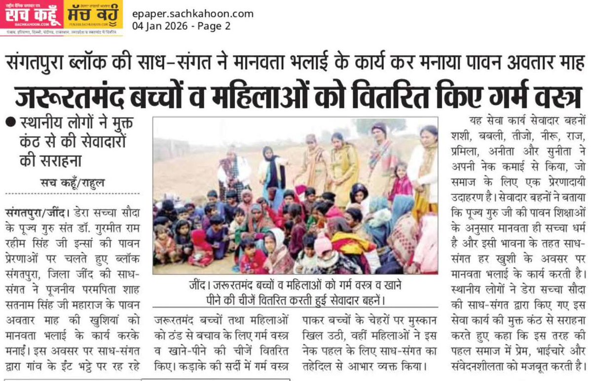 Yogeshk21626677's tweet photo. During this cold weather #DeraSachaSauda volunteers are spreading #WarmClothDistribution, warm clothes like sweater, jackets etc. to destitute people under guidance of Saint Gurmeet Ram Rahim Ji.
#WinterCare https://t.co/Jj2sV2g8oC