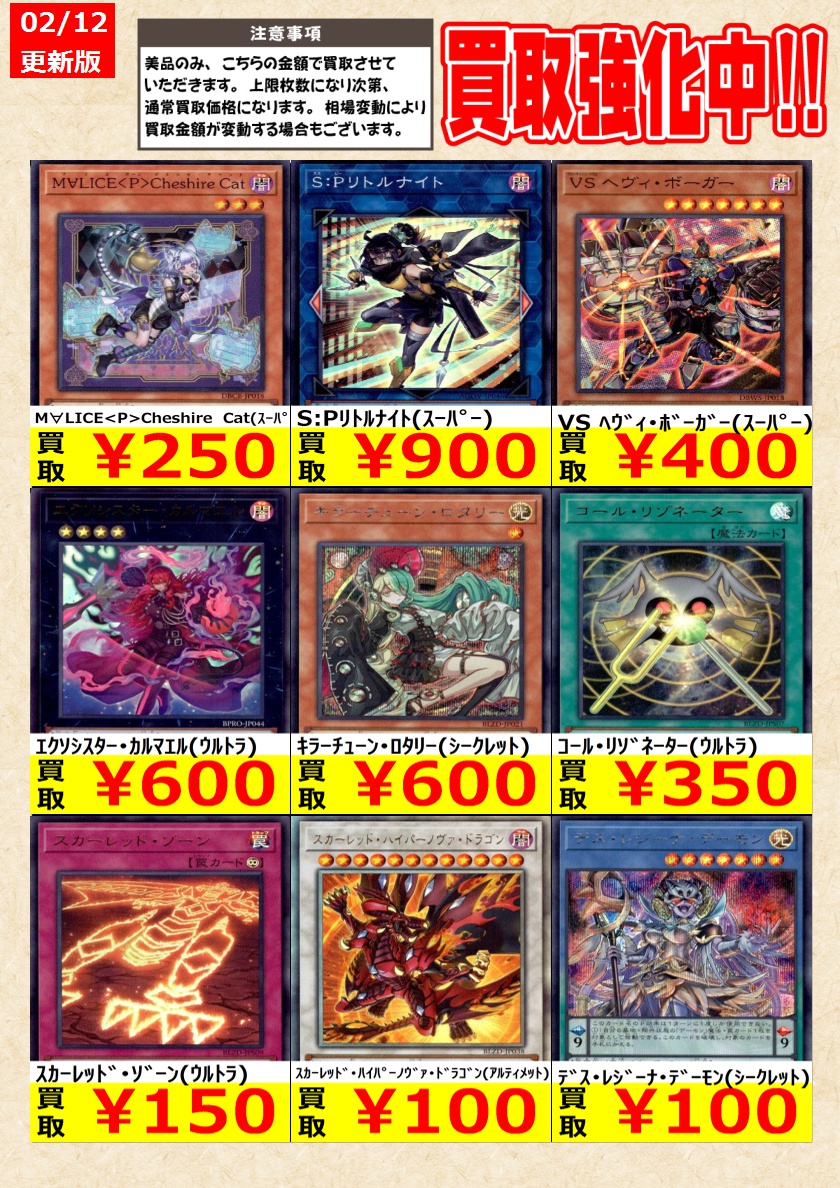 遊戯王】高価買取中！ 告知時点での金額で美品のみが対象です。 在庫が