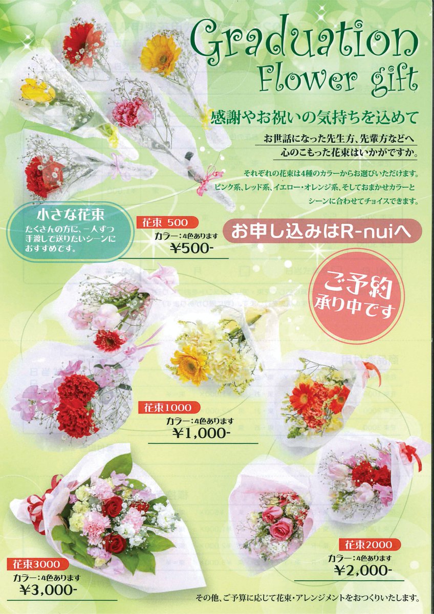 runi_travel's tweet photo. 🌸卒業式用花束ご予約承り中🌸

お世話になった先生や先輩
大切なお友達にお花で感謝をつたえましょう

お申し込みは、
２号館R-Uniインフォメーションカウンターまで https://t.co/HRBV9xb3Xl