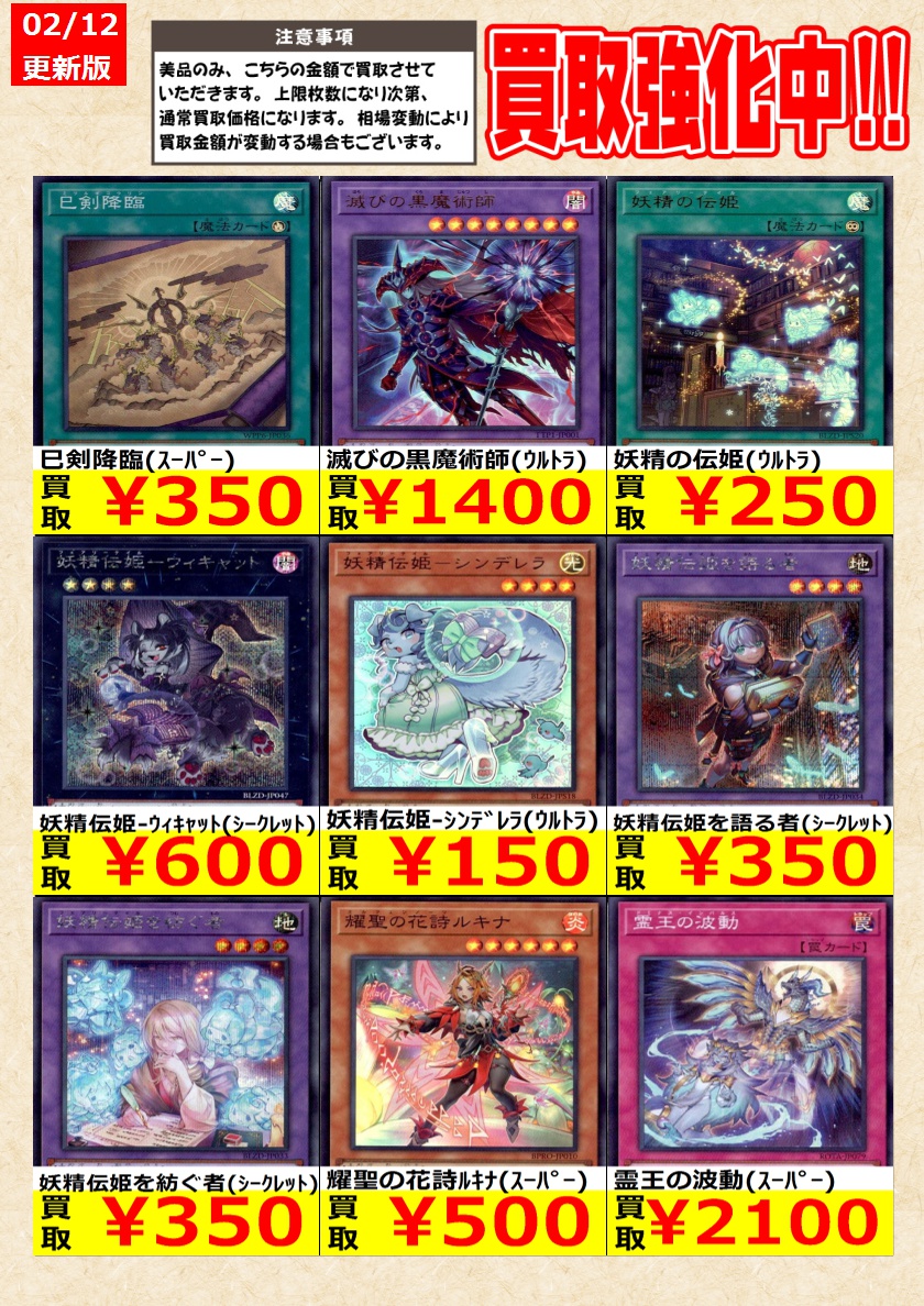遊戯王】高価買取中！ 告知時点での金額で美品のみが対象です。 在庫が