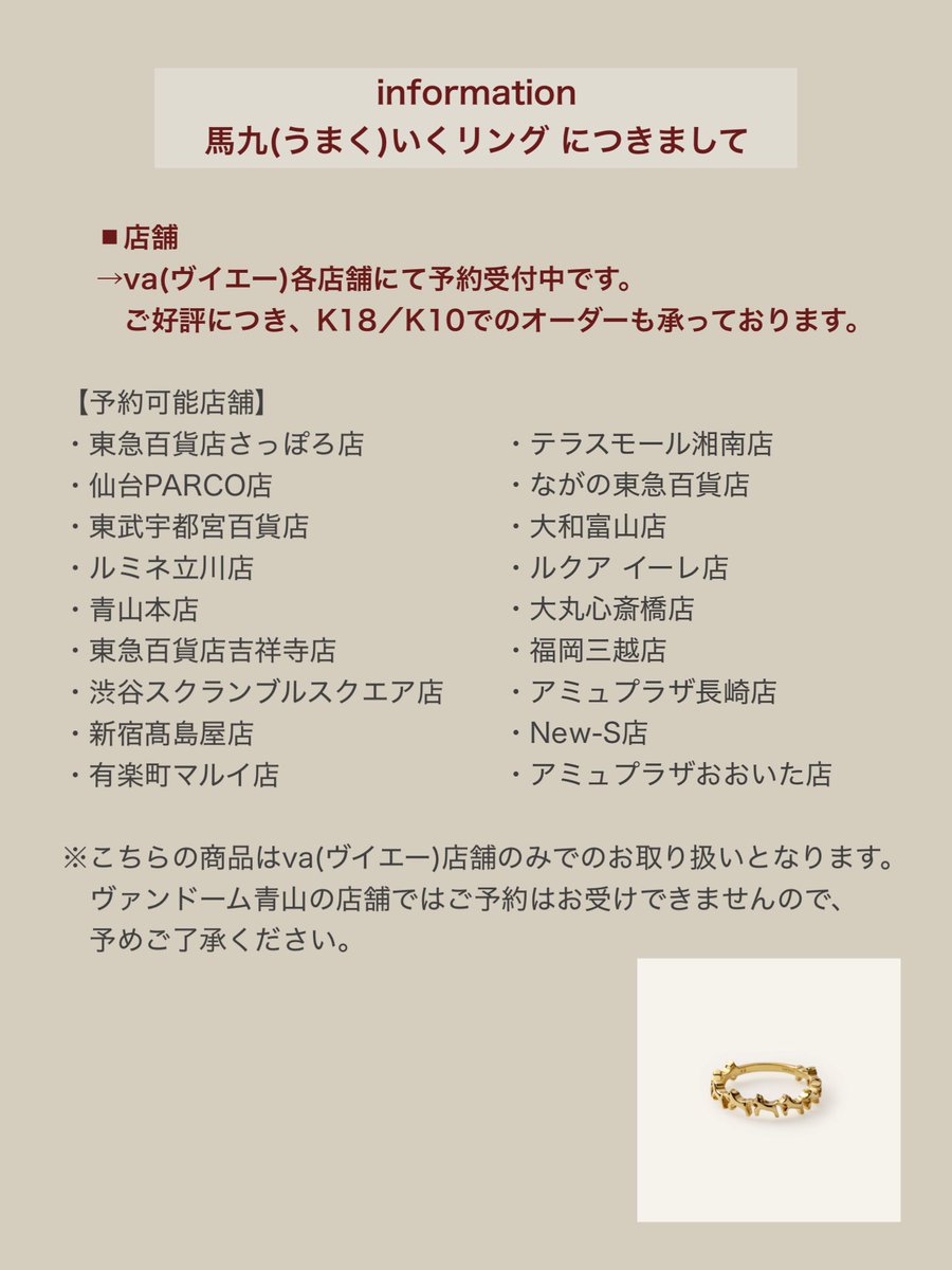 ヴァンドーム青山 馬 リング （馬九いくリング） ヴイエー ヴァンドーム青山】9頭の馬が連なる「馬九（うまく）いく