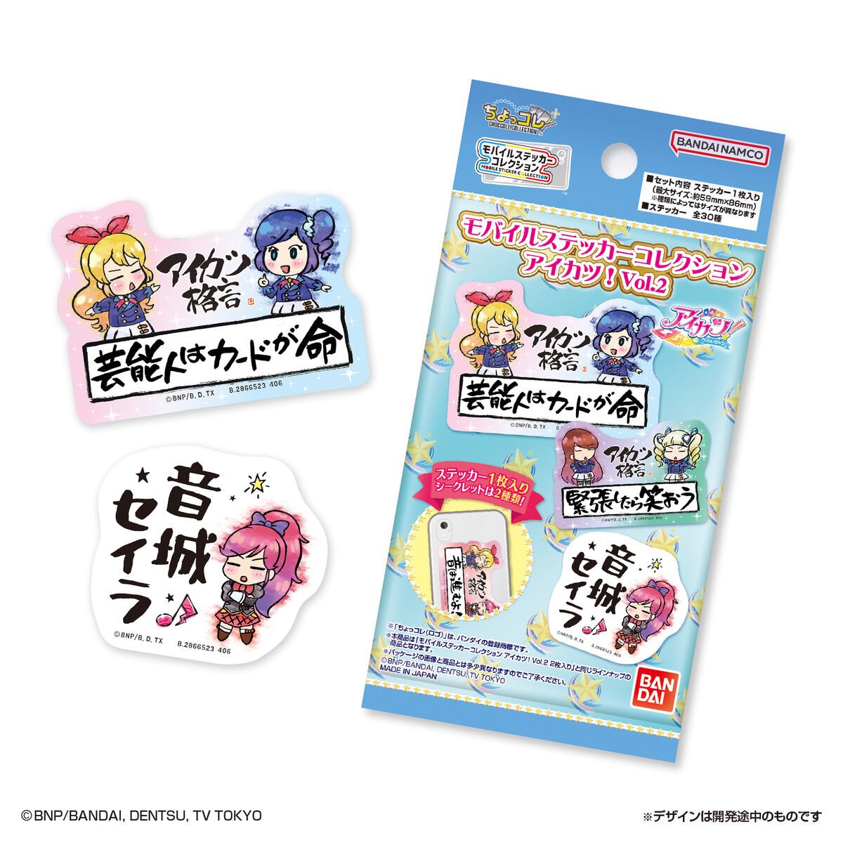 アイカツ　レザーステッカー　６種　新品未開封