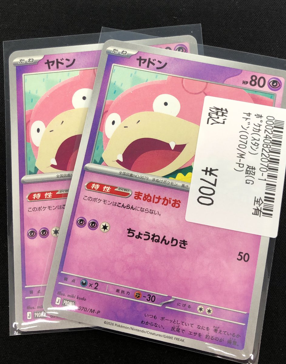 wanted対象まぬけがおのヤドン✨ 早速買取させていただきました