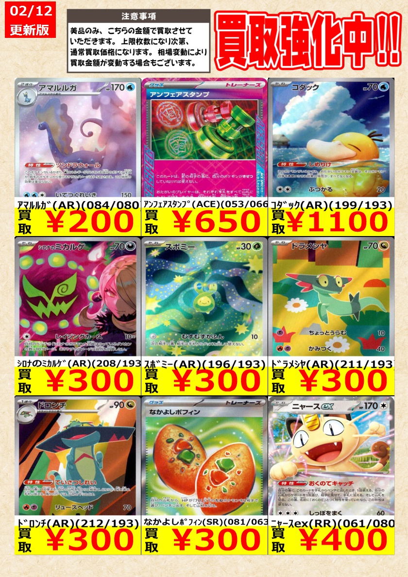 ポケモンカードゲーム】高価買取中！ 告知時点での金額で美品のみが