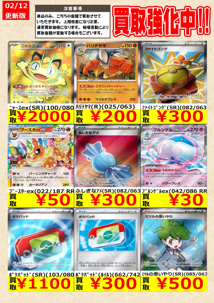 ポケモンカードゲーム】高価買取中！ 告知時点での金額で美品のみが