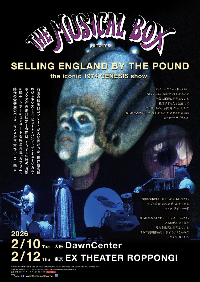 2月12日(木) THE MUSICAL BOX SELLING ENGLAND BY THE POUND THE