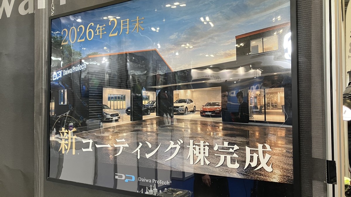DaiwaProTech's tweet photo. オートアフターマーケット東京2026が本日より開催となります。
ダイワプロテックは東7ホールで出展しております。
コーティングを扱う皆様に是非お越しいただきたく、土曜日までの3日間、お待ちしております！

#オートアフターマーケット
#オートアフターマーケット東京 https://t.co/uHrxkovpoT