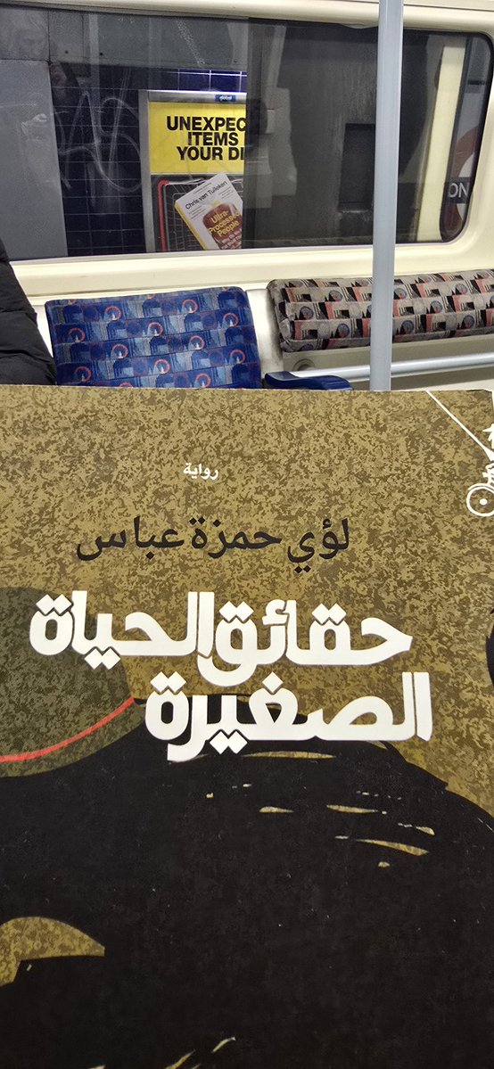يا له من بساط ريح! أن تحملك الحكايات إلى البصرة ومعقلها ومحطة قطارها وأنت في زحام مترو #لندن