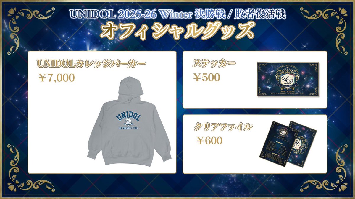 UNIDOL_EXCO's tweet photo. 【🏫UNIDOL 2025-26 Winter 決勝戦/敗者復活戦📘】
【🛒物販詳細🛒】⁡⁡

12:00~19:15頃まで、1Fホワイエの物販スペースにて、
オリジナルグッズを数量限定で販売いたします🛍

13:30~15:00頃は出場者が販売スタッフとして登場予定です🎶

グッズの詳細は画像をご覧ください👀
⁡
#UNIDOL⁡
#ユニドル2526冬