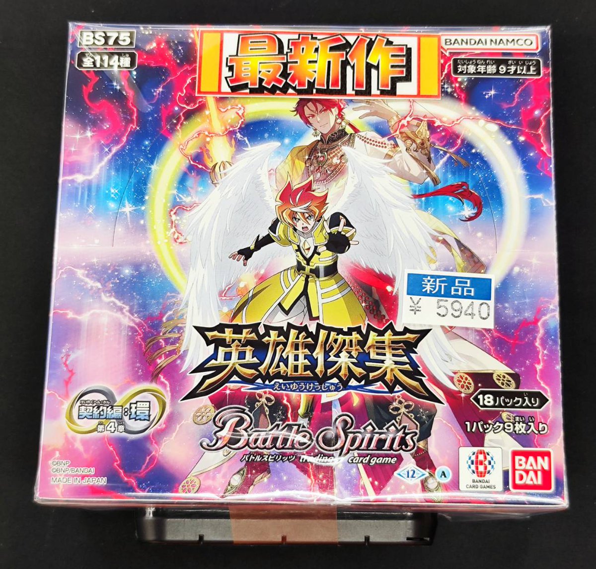 #バトルスピリッツ 契約編:環 第4章 英雄傑集 本日発売です😊 皆様のご