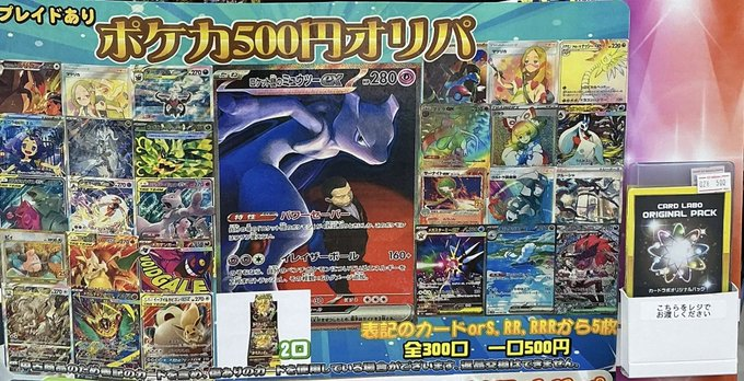 ポケカ 販売情報】 ポケカ500円オリパ販売中です✨ 大当たりは