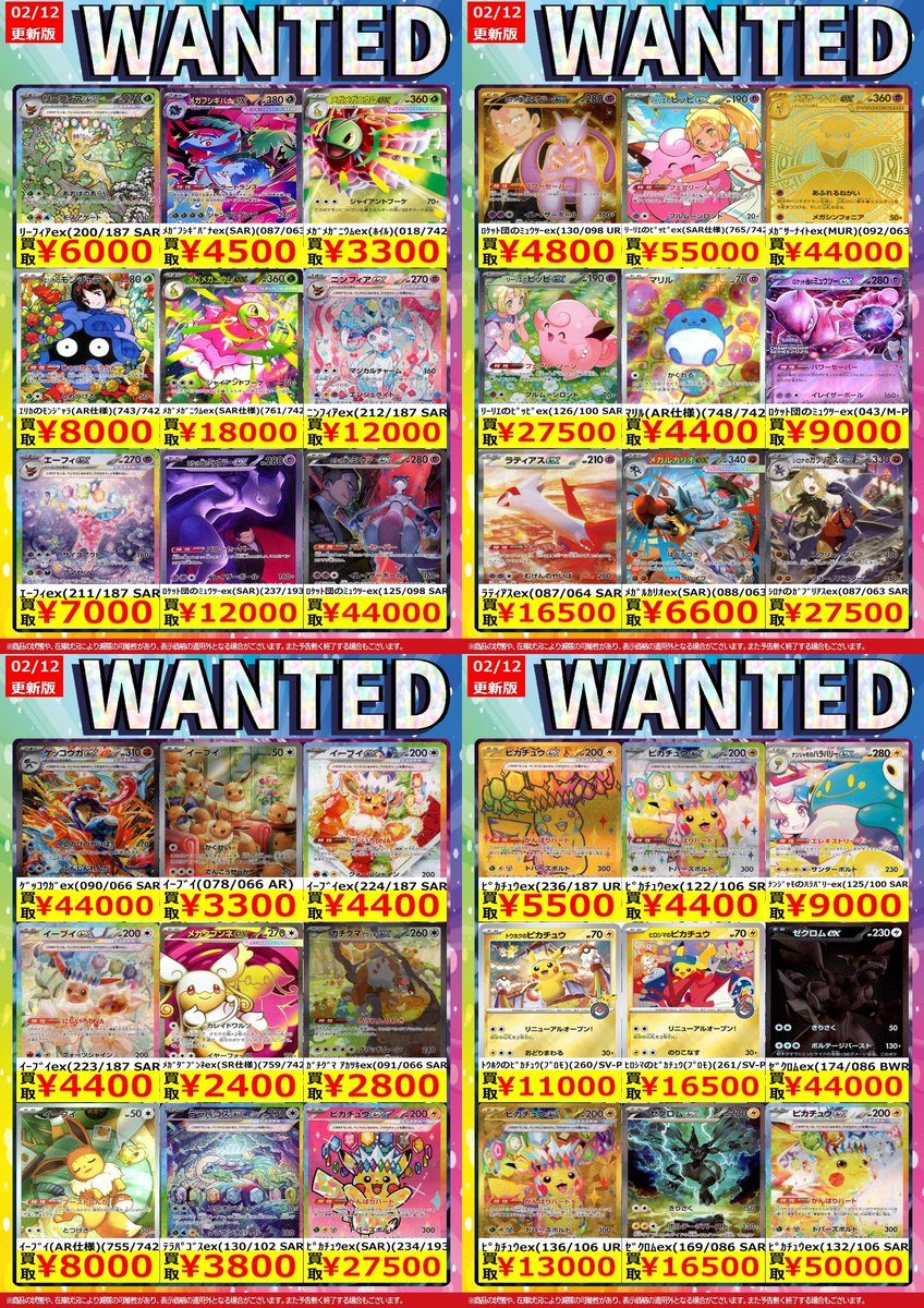 高価買取情報】 ポケカ(スタン)Wantedを更新いたしました！ 買取お待ち