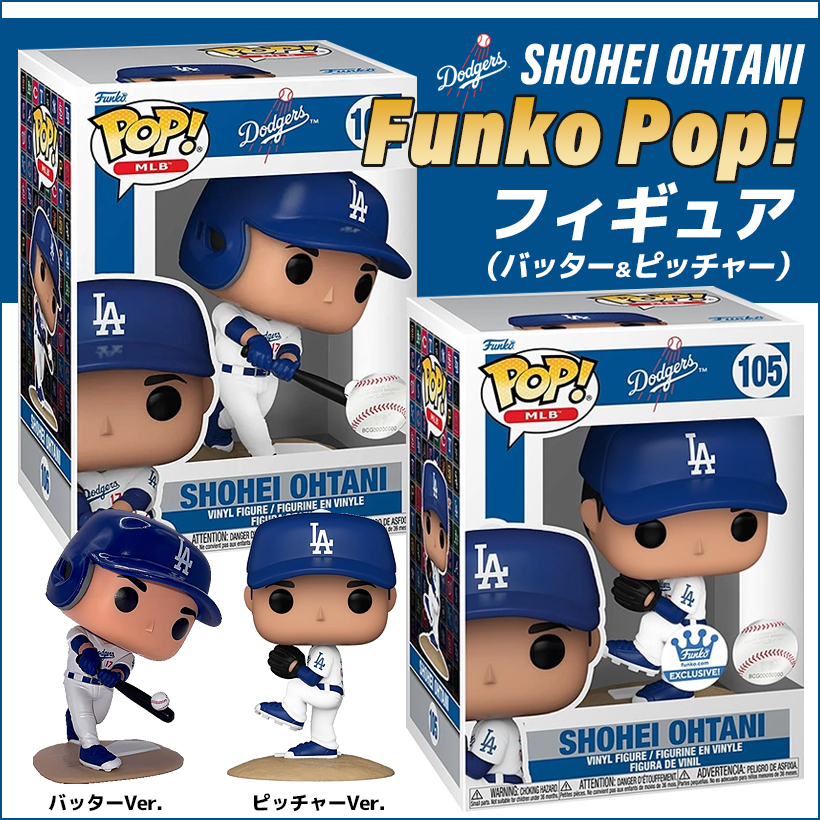 2頭身のかわいい大谷選手フィギュア、「Funko POP!フィギュア」が登場