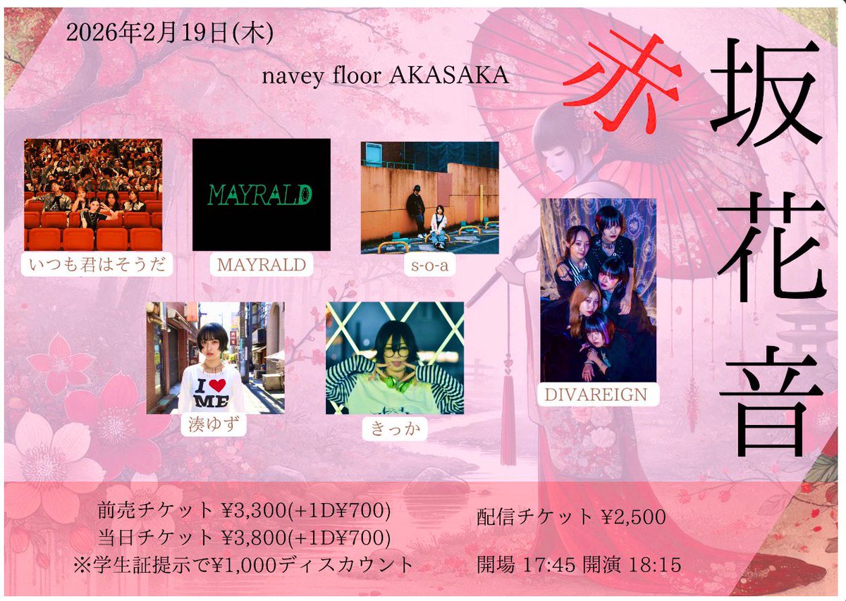 DIVAREIGN_'s tweet photo. 『赤坂花音』
🗓2月19日
📍naveyfloorAKASAKA
OPEN 17:45
START 18:15
"DIVAREIGN"が出演致します!
是非お越しください!✨️
チケットはこちらから⤵︎ ︎
https://t.co/WOEBzBnLZ7
配信チケットはこちらから⤵︎ ︎
https://t.co/BwQZRwVXqH
#DIVAREIGN
#昭和音大
#ガールズバンド https://t.co/LTMVskkKVA