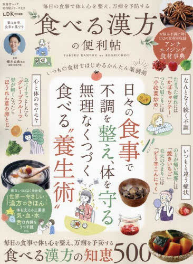 Kino_Marugame's tweet photo. 【＃本日のおすすめ本】

「＃麦巻さんのまいにち薬膳手帖」＃晋遊舎
NHKドラマ『＃しあわせは食べて寝て待て』（B01-00）と晋遊舎刊『＃食べる漢方の便利帖』（C06-04）のコラボ！このドラマで薬膳の本のお問い合わせがぐぐっと増えました。
＃秋田書店 の原作コミックは、M03-05 にございます！ https://t.co/Xe611ol4it
