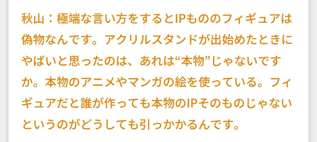 <a href="/Dirg_rocketdyne/">dirG</a> かつて模型雑誌等で美少女フィギュアの作例をしたりWF1回目から美少女フィギュアのガレキを出してた原型師集団OFFのメンバー秋山徹郎氏の言葉。オタクが真に望む「本物」は画面(本)の中の2次元の絵。オタクであり原型師でもあった人に言われて妙に納得してしまいました