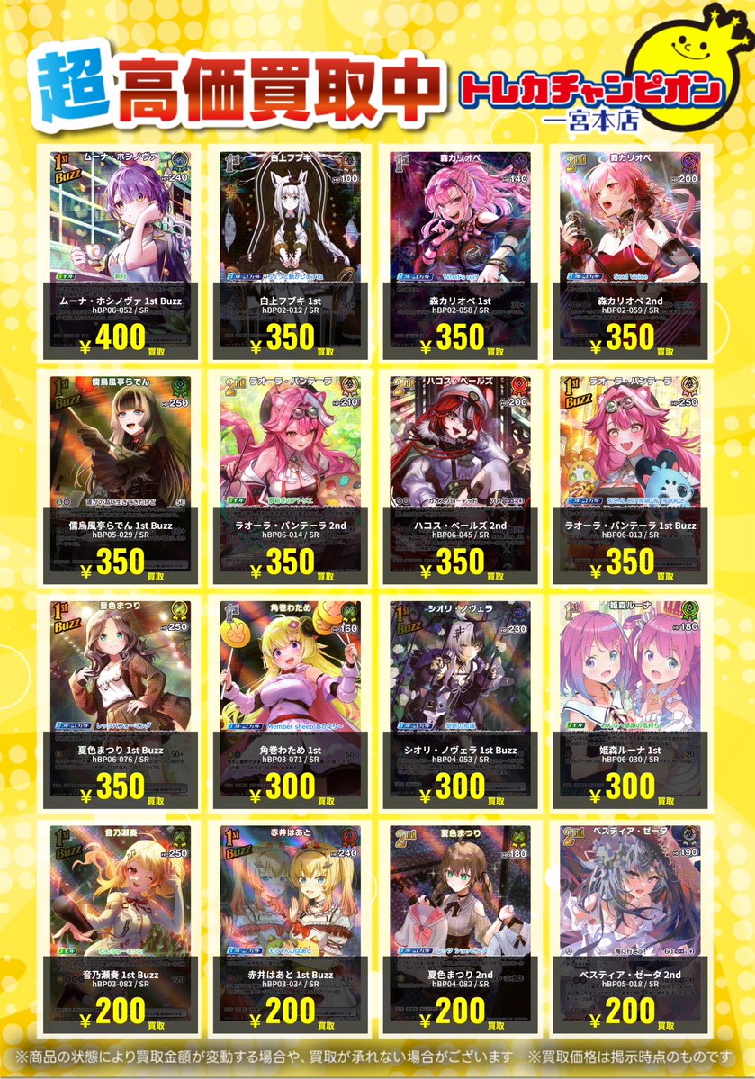 ホロカ ✨高価買取情報✨ 【‼️2/15までの数量限定高価買取‼️】 SR