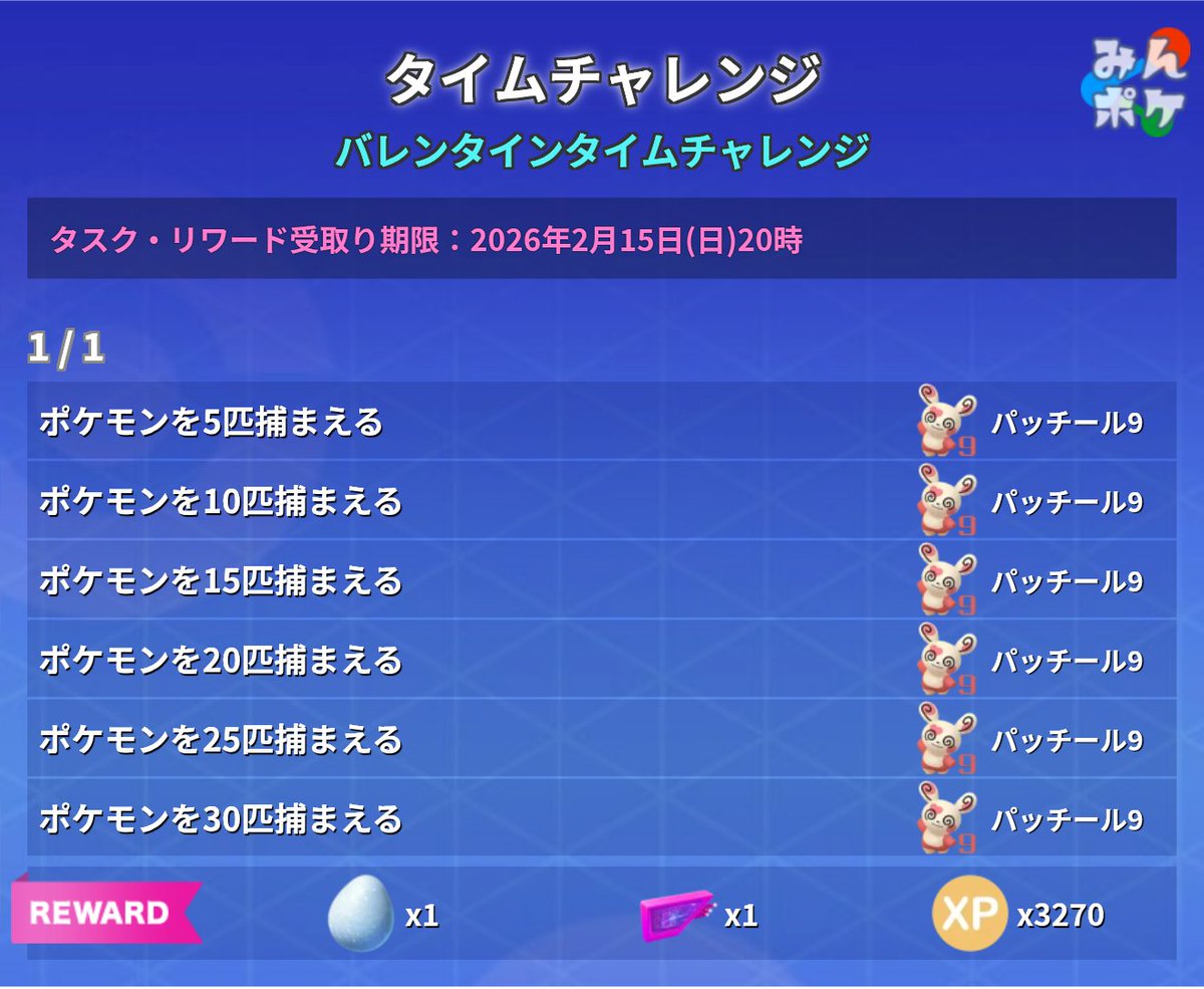 ポケモンGO攻略⚡みんポケ (@pokemongo_db) / Posts / X