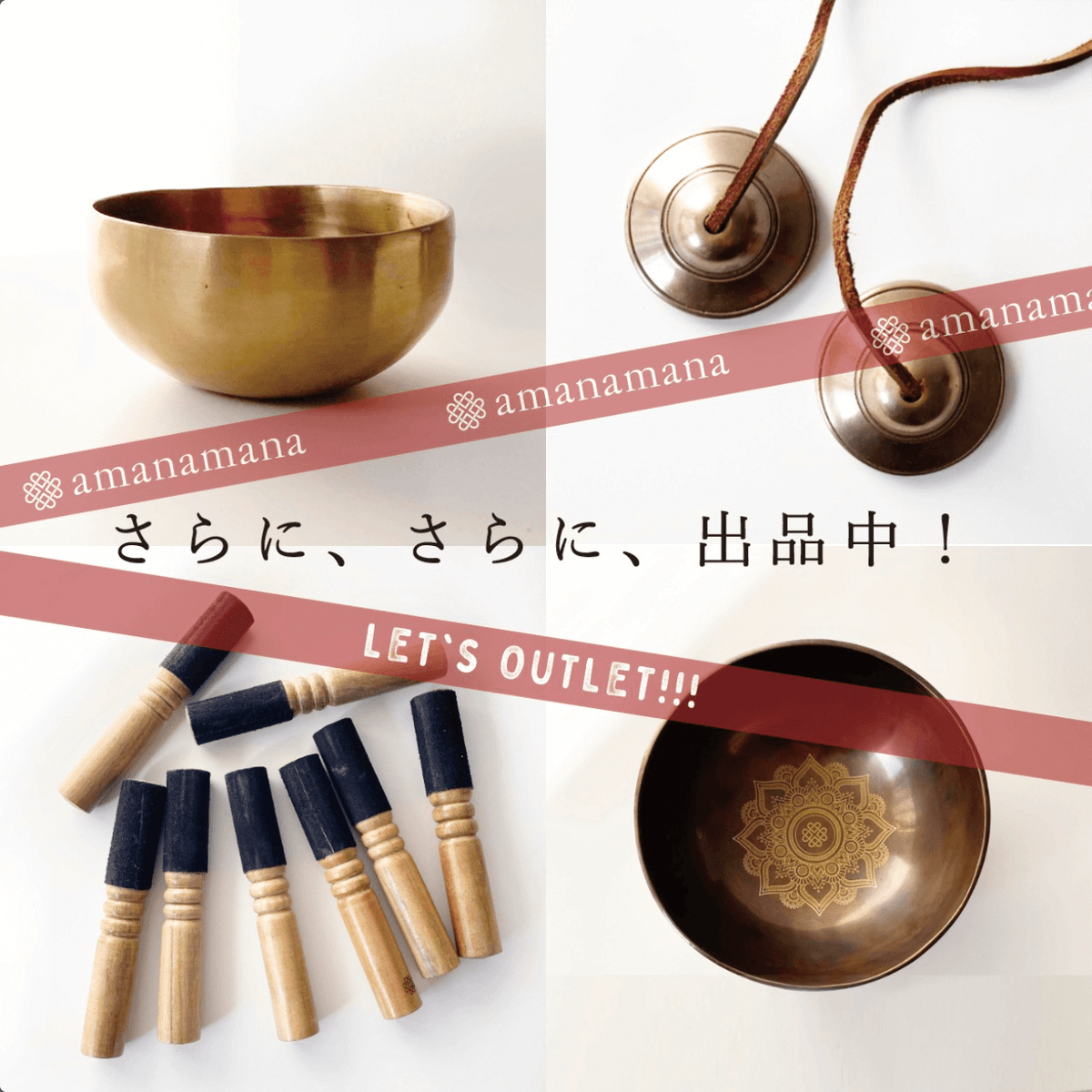 アマナマナ｜シンギングボウル・ティンシャ専門店【公式