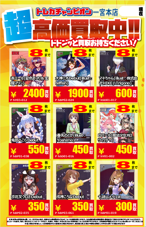 ホロカ ✨高価買取情報✨ 【‼️2/15までの数量限定高価買取‼️】 P