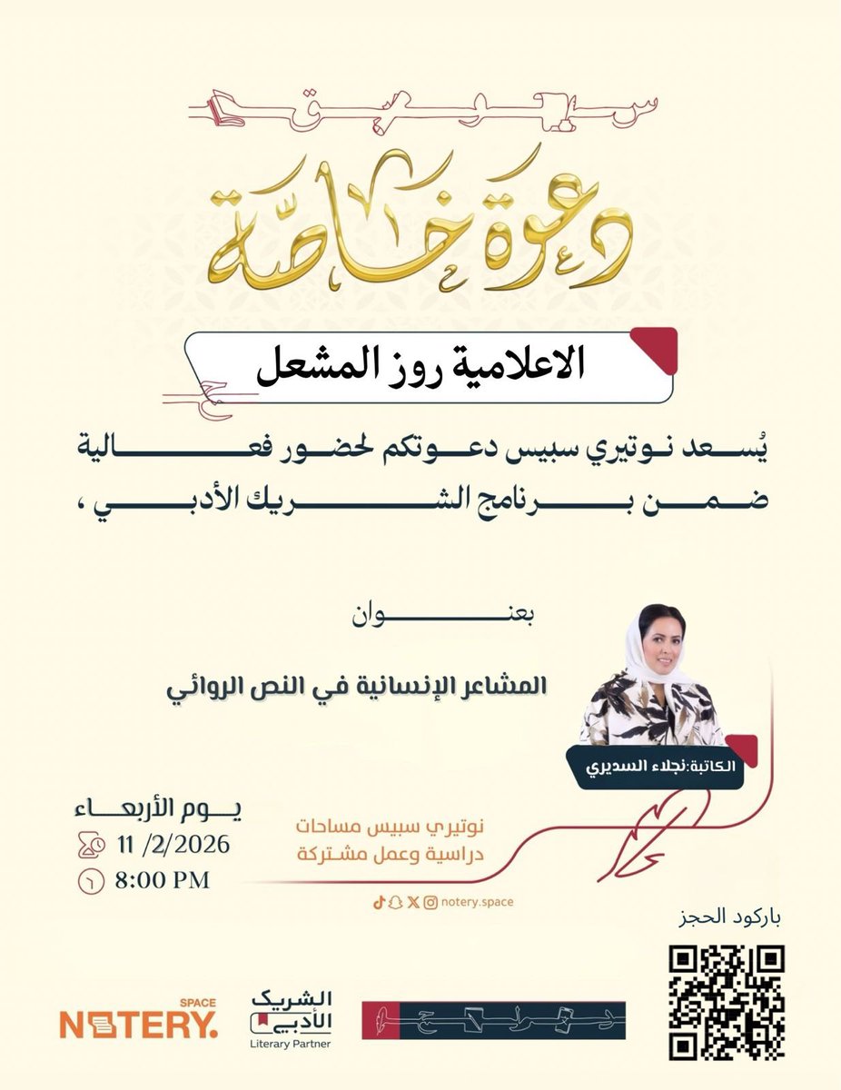 روز المشعل tweet media