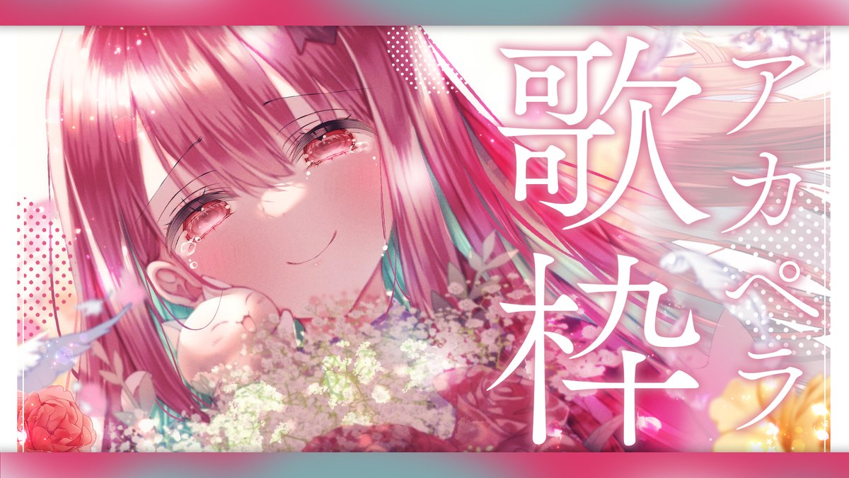 ꉂ📢 配信告知┊︎2/12(木) 21:00~ .୨୧* ┈┈┈┈┈┈┈┈┈┈*୨୧