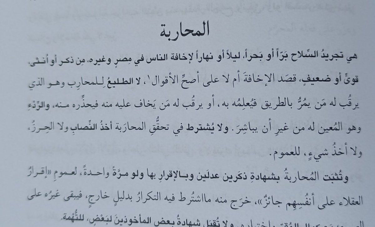 hichshadow's tweet photo. اولا کسی که پلیس را میکشد قاتل است و نه محارب و حکمش قصاص و نه مرگ! این دو تفاوت دارند
ثانیا مگر تمام جاویدنام های ما پلیس کشته بودند؟
ثالثا مگر حکم هر محاربی اعدام است؟ حکم محارب در شدید ترین حالتش اعدام است!
ضمن ضمیمه متن فقه توصیه میکنم به مواد۲۷۹و۲۸۲ق.م.ا مراجعه کنید. https://t.co/Ii69NaOeu5