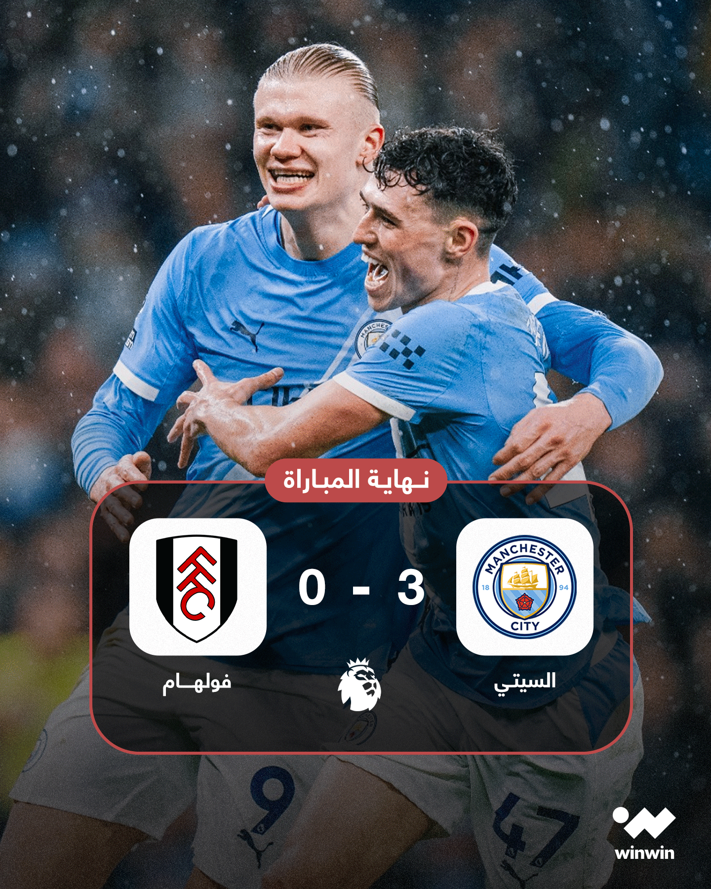 فوز بثلاثية. كلين شيت. السيتي يتألق ليلة الفوز على فولهام 