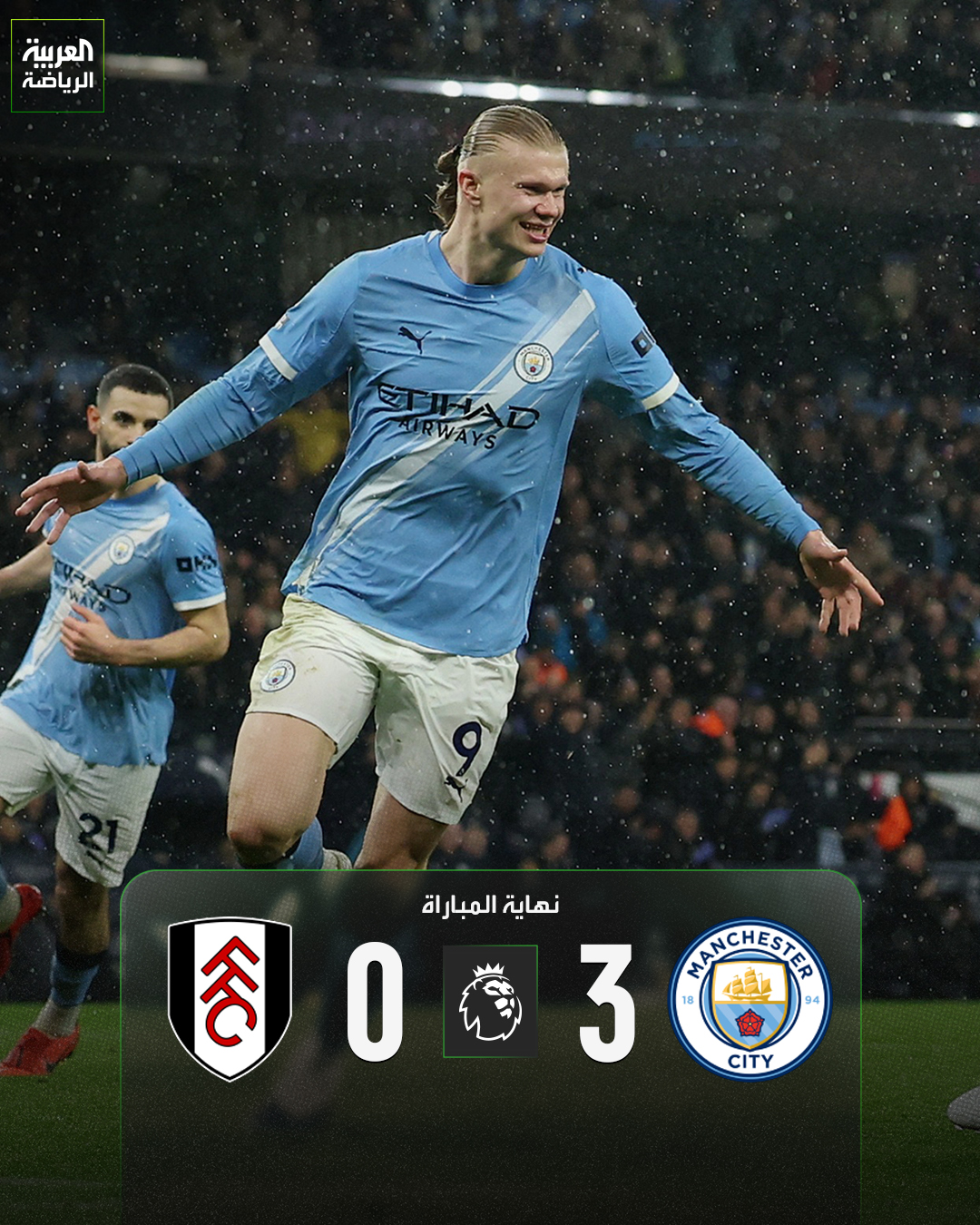 مانشستر سيتي يفوز على فولهام ويقلص الفارق مع المتصدر أرسنال إلى 3 نقاط مؤقتاً. مانشستر سيتي 3 (سيمينيو - أورايلي - هالاند) فولهام 0. الدوري الإنجليزي. الاتحاد 