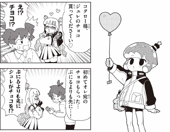 ハッピーバレンタイン!🍫

『#ぷにるはかわいいスライム』 更新です!🐧 
コタローがバレンタインチョコもらってる!!!
https://t.co/nMbxtQWIuq

かわいいだけじゃなく、酸いも甘いも詰まっている
ぷにる以外も大活躍の大活躍の最新10巻も発売中!📚

#ぷにかわ 