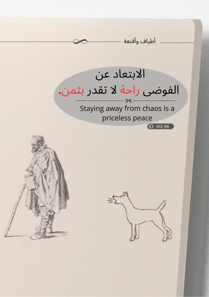 sxz_66's tweet photo. في زمن كل شيء يجري بسرعة وفوضى…
الابتعاد عن اللي يتعب الروح أغلى هدية تعطيها لنفسك.

────── ୨ৎ ────────
ثريد صغير عن القيمة اللي ننساها أحيانًا ↓
#بوح_آخر_الليل #بوح_المشاعر https://t.co/jSRbZkskt6