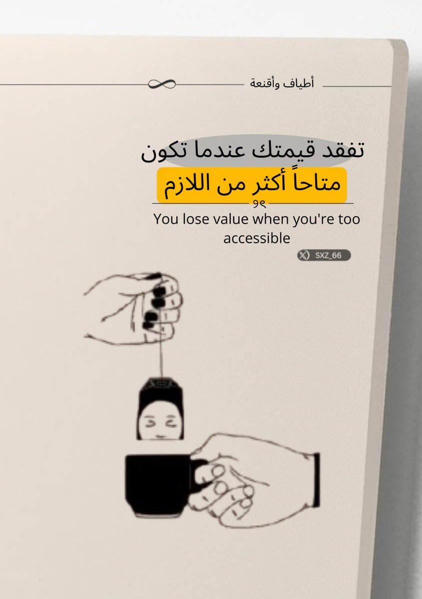 sxz_66's tweet photo. أكبر خسارة لقيمتك… لما تكون متاح جدًا للكل.
الحفاظ على مسافة مش أنانية، هو احترام لنفسك.

وأنت؟ 
متى حسيت إنك لازم تحمي قيمتك أكثر؟ 
شارك تحت ♡
احفظوه لو لمسكم، 
يمكن يذكركم يوم تحتاجونه 🌙
#اقتباسات_سنابيه #بوح_الخاطر https://t.co/oo54hdXr2G