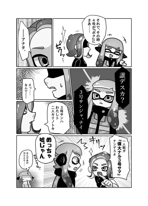 成りすました敵を看破するやつ。 