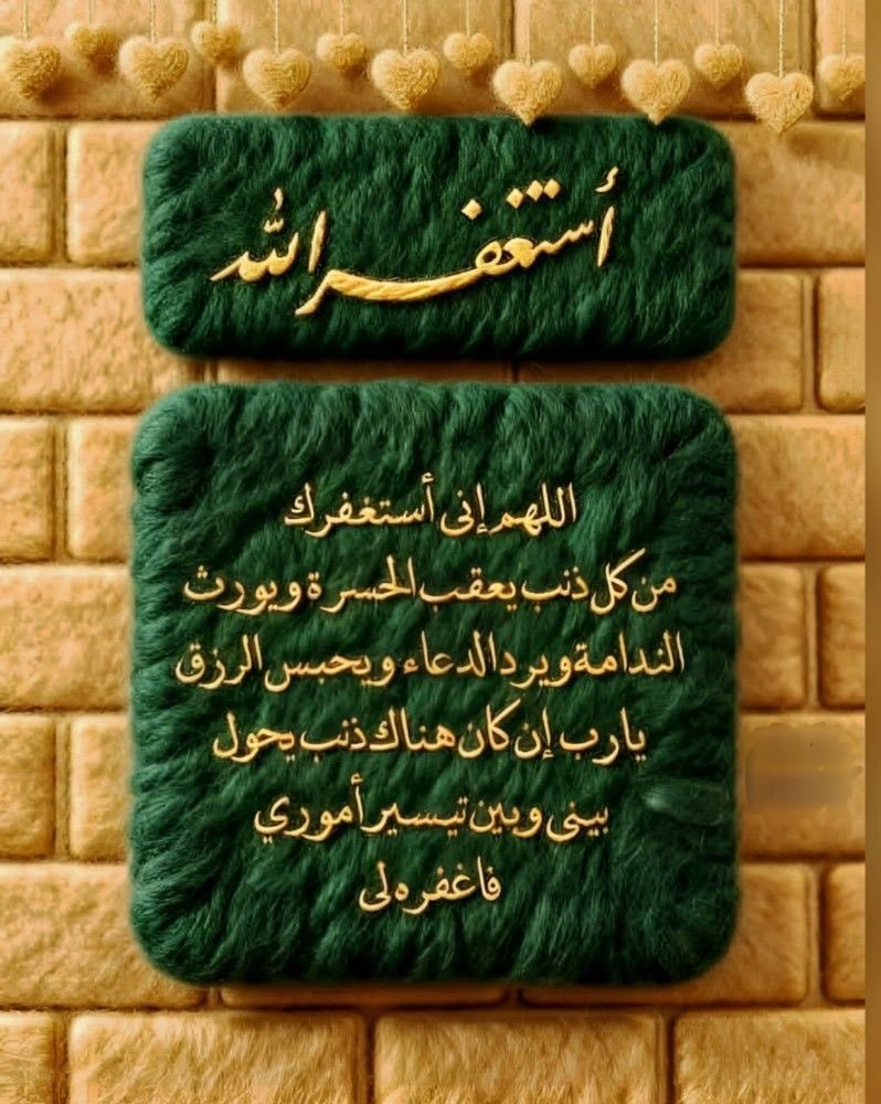 wesam88as's tweet image. الإستغفار : 
سعادة لقلبك ، وغذاء لروحك ، و صفاء لعقلك ، وبركة في مالك ، وصلاح في نفسك و ذريتك ، ورضا من ربك... 
استغفر الله العظيم واتوب اليه 🌱