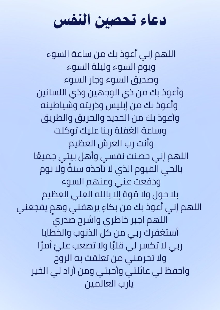 dailyatthkar's tweet photo. دعاء تحصين النفس، كرروه يوميًا https://t.co/jPWwkkHsDh