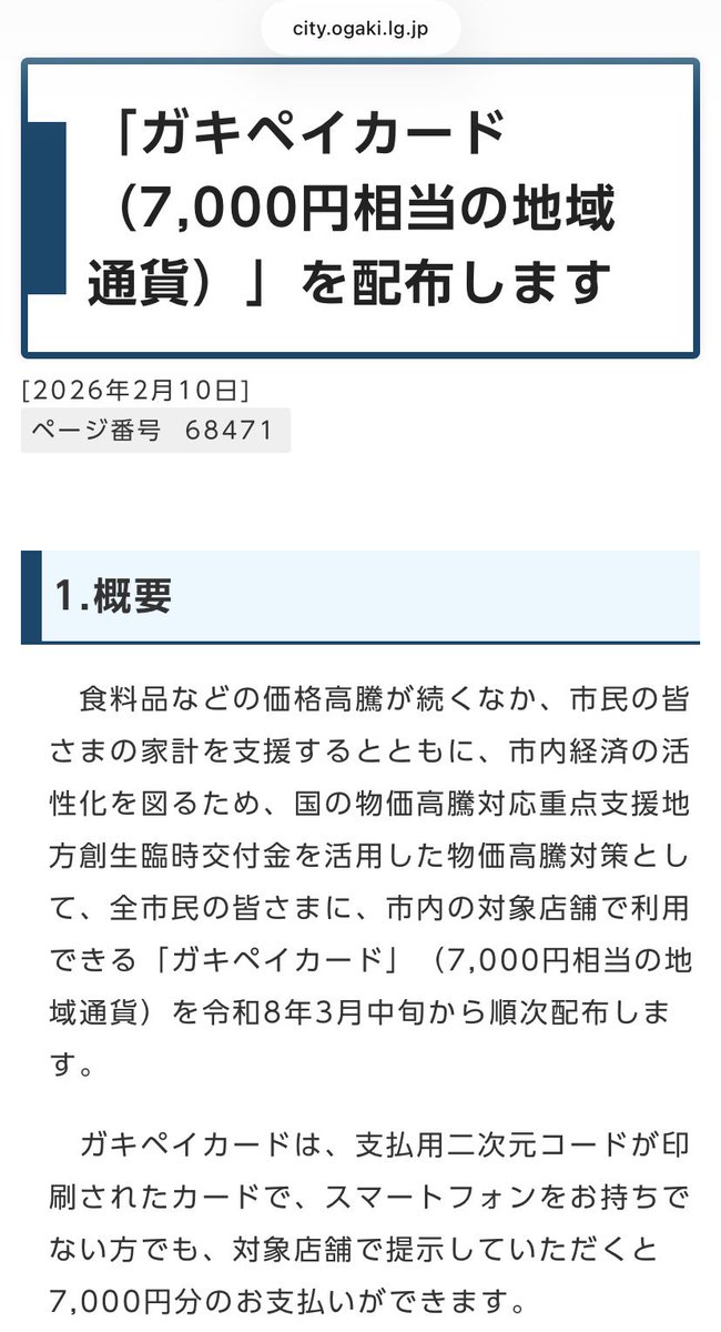 大垣市やさしいなあ 東京都ポイントは以下が必要 ・NFCなスマホ ・携帯