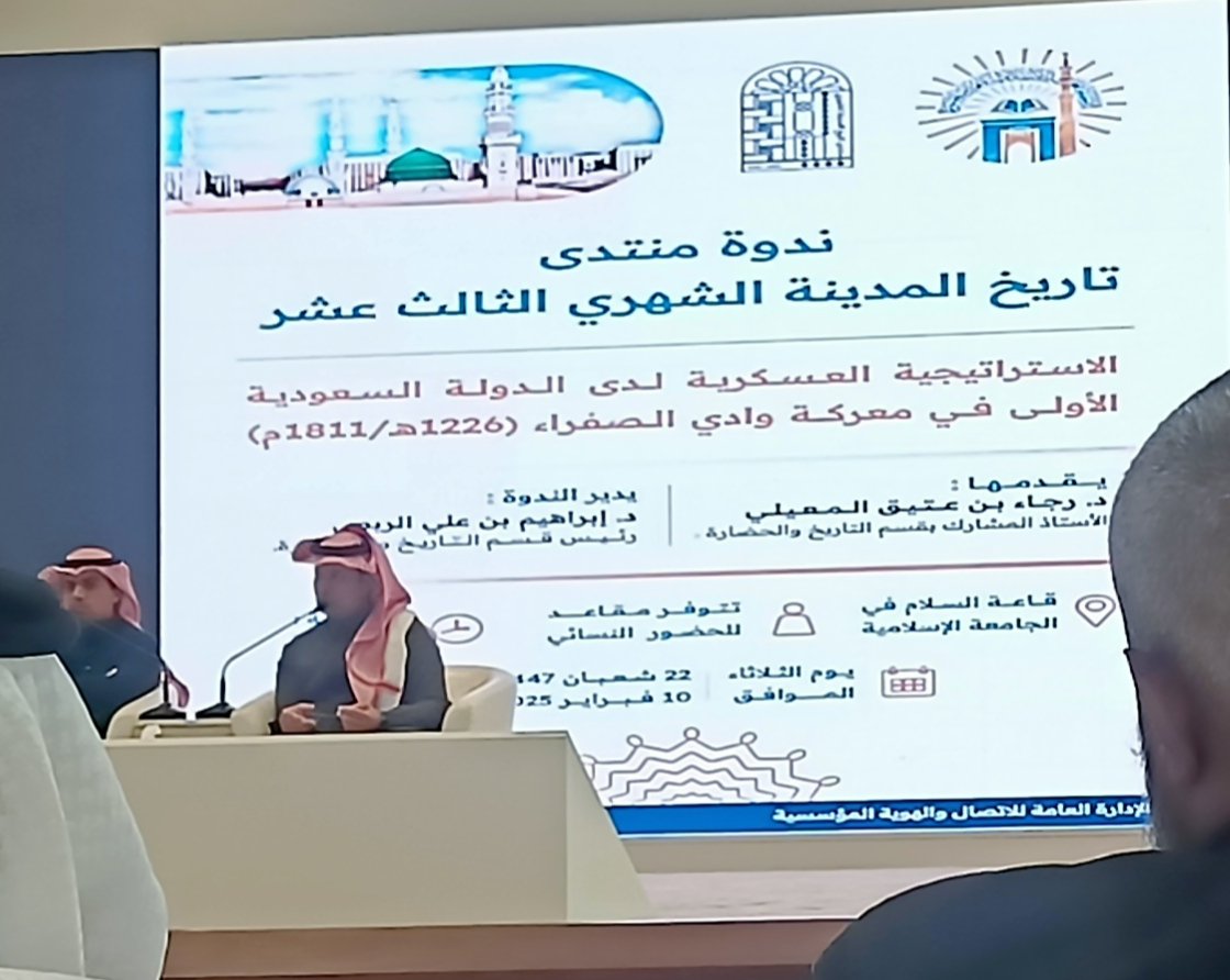 DrAnwarASayed1's tweet photo. كان لي شرف تلبية دعوة أخي الحبيب البروف رجاء المعيلي لحضور ندوة منتدى تاريخ المدينة الشهري الثالث عشر في الجامعة الإسلامية والذي أتحفنا فيه سعادته بحديثه الشيق عن الاستراتيجية العسكرية للدولة السعودية الأولى في معركة وادي الصفراء. نفع الله به وبعلمه، وممتن لهذه الدعوة الكريمة💐💐 https://t.co/0L6yE3wnUu