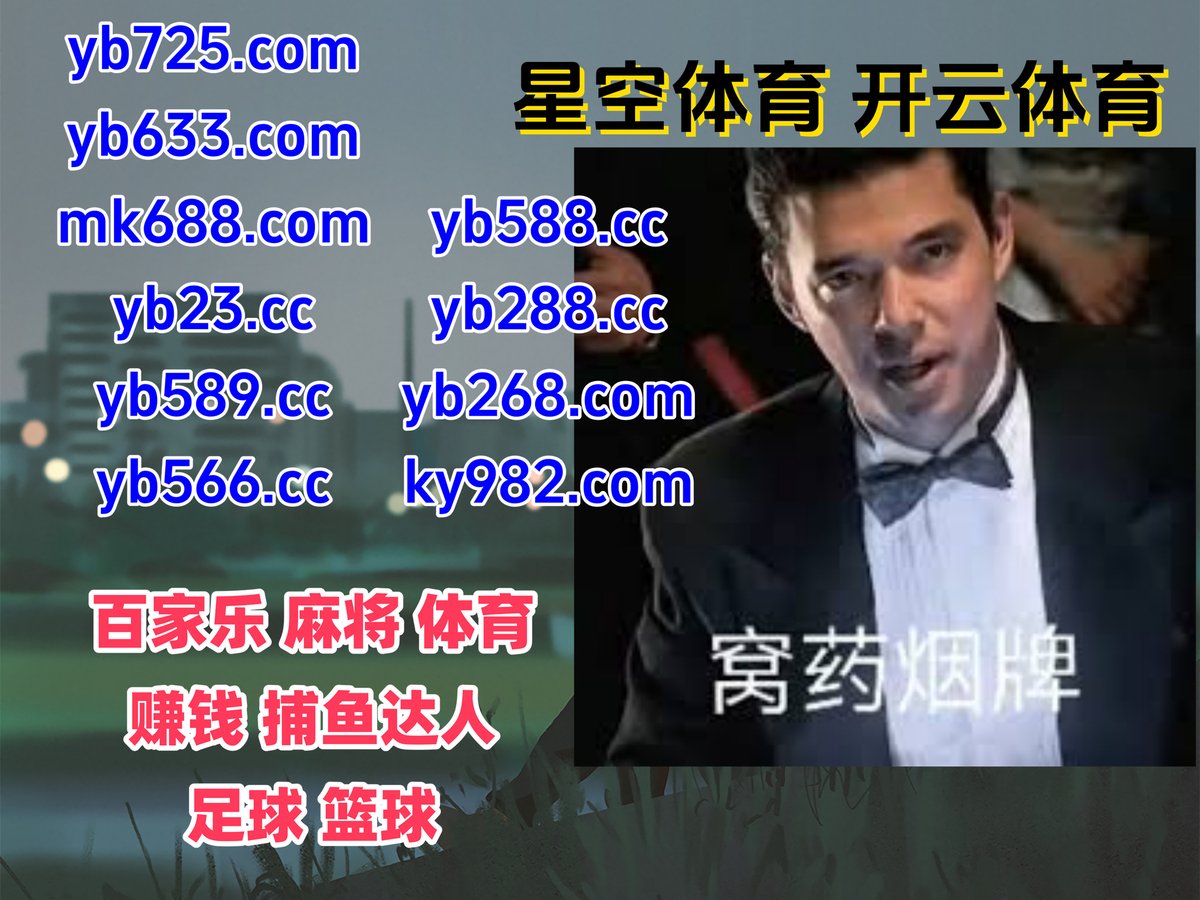 #欢乐斗地主|#棒球|#e星下载|#凯时|#王中王 tweet media