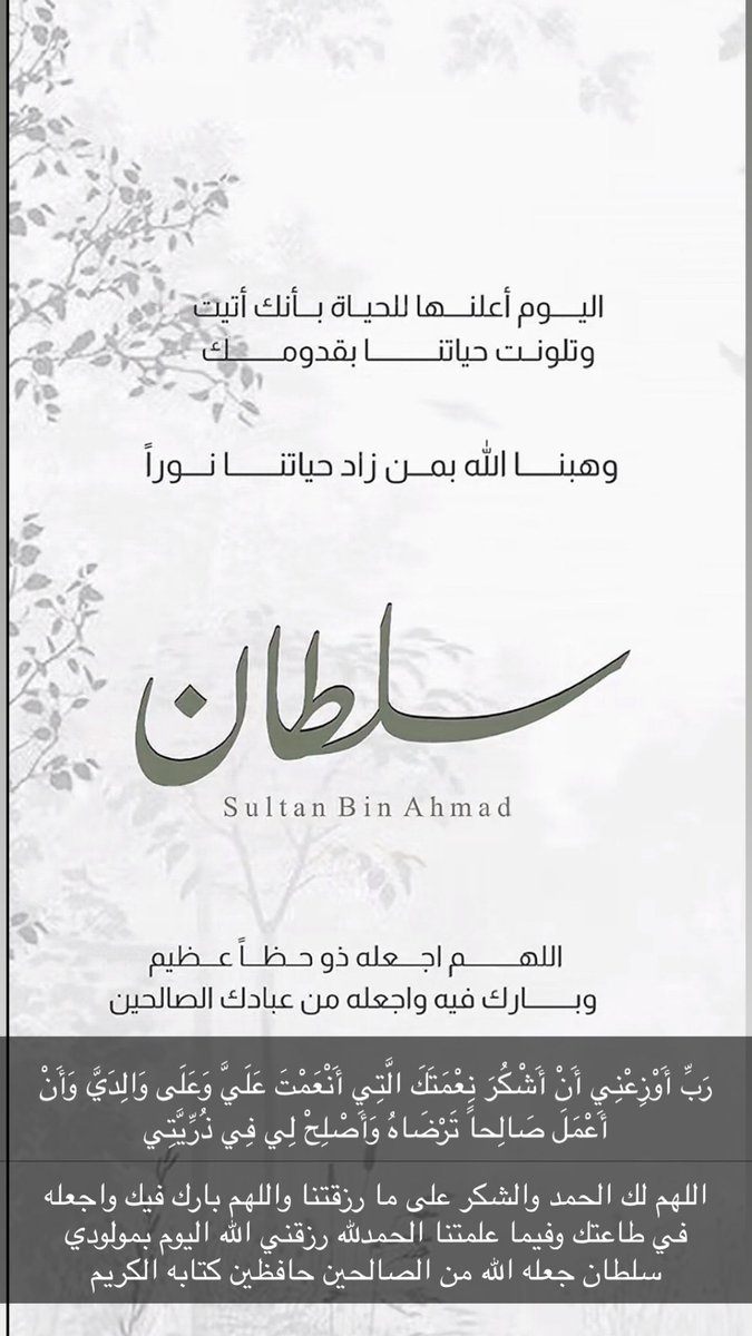mnd54557's tweet photo. #السعودية_العظمى #موسم_الرياض #المملكة_العربية_السعودية  ابشركم بفضل الله وكرمه ولطفه رزقني الله بمولودي الاول اسال الله ان يجعله في طاعته وفي خدمه دينه ثم مليكه ثم وطنه وان يجعله من حافظين كتابه الكريم 
رَبِّ أَوْزِعْنِي أَنْ أَشْكُرَ نِعْمَتَكَ الَّتِي أَنْعَمْتَ عَلَيَّ https://t.co/1GyAbUd3gc