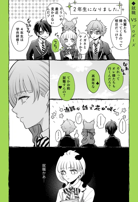 【再掲】マレ監♀
進路に悩む監と🐉のプロポーズ(1/3)
⚠️創作監督生(性別不詳)いるよ 