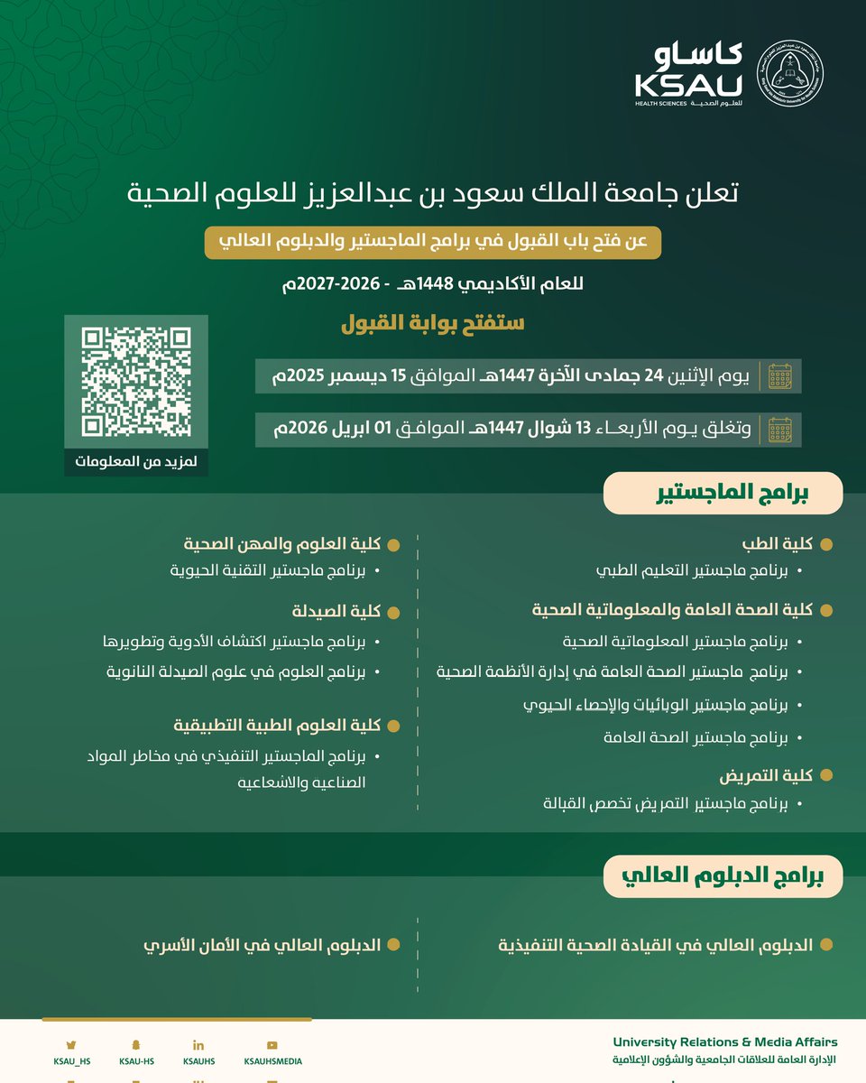 🔴| رسميا - تُعلن #جامعة_كاساو عن فتح باب القبول في - برامج #الماجستير والدبلوم العالي 

الكليات:-
الطب
صحة عامة
صيدلة
تمريض
علوم طبية تطبيقية
دبلومات عليا ( القيادة الصحية التنفيذية وأمان أسري)

- التقديم متاح حتى الأربعاء 1 أبريل 2026م

التفاصيل tawzefak.com/%d8%ac%d8%a7%d…

....