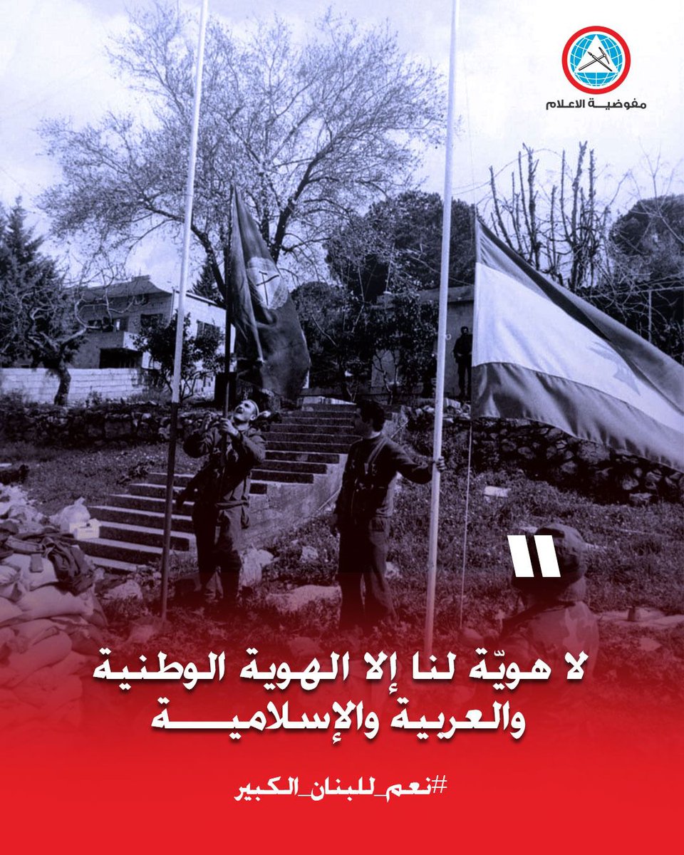ShadiAlDeeb1's tweet photo. نحافظ على هويّتنا العربية ونرفض المشاريع والأجندات الخارجية لسلخنا عن معتقداتنا الإسلامية، لا للتقسيم #نعم_للبنان_الكبير https://t.co/VP4AY4wsJG