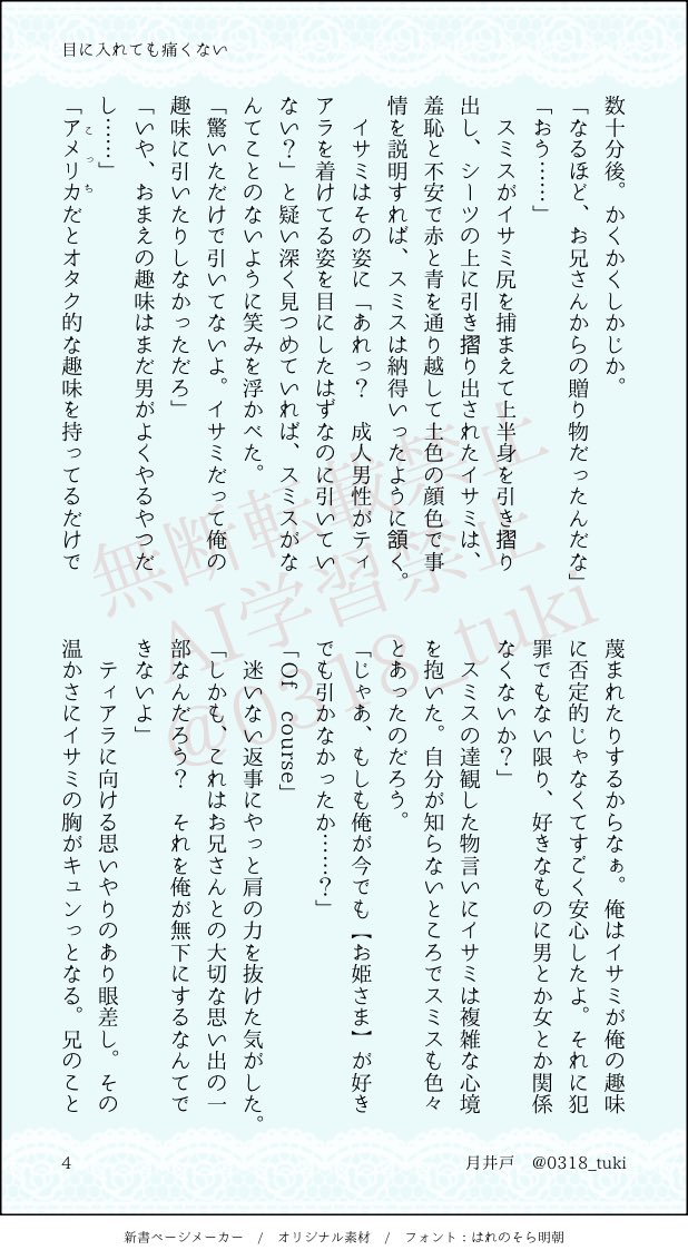 スミイサ（ルイイサ） 1/2
イサ三と【お姫さま】の話。⚠️捏造イサ兄がちょこっと出てきます。作中で「子どもの頃、俺にはなりたいものなんてなにも無かった」と語っていますが、幼少期に好きだったものに深い意味があったりなかったりするかもと思って書いた話です。