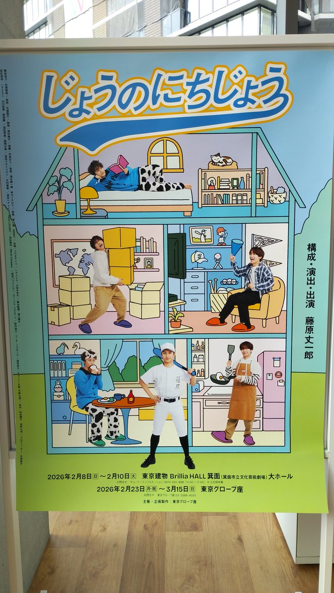 なにわ男子 丈くんの舞台 めっちゃ笑ったし楽しかったです グッズで