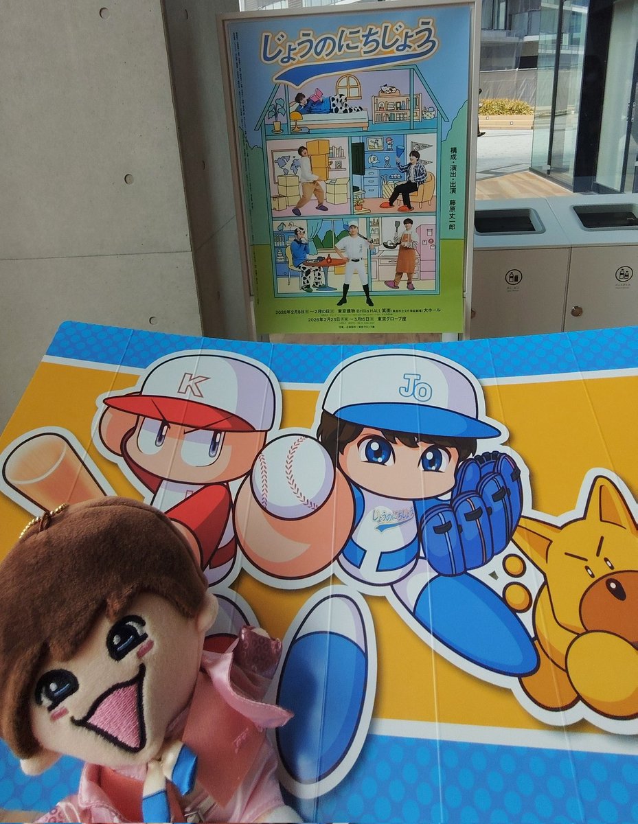 なにわ男子 丈くんの舞台 めっちゃ笑ったし楽しかったです グッズで